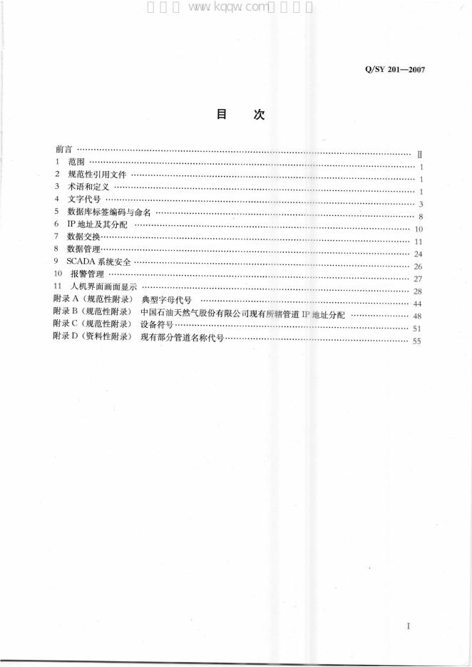 Q/SY 201-2007 标准预览