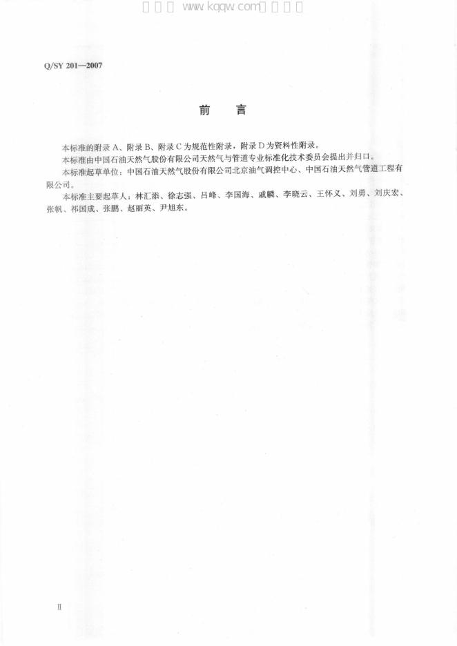 Q/SY 201-2007 标准预览