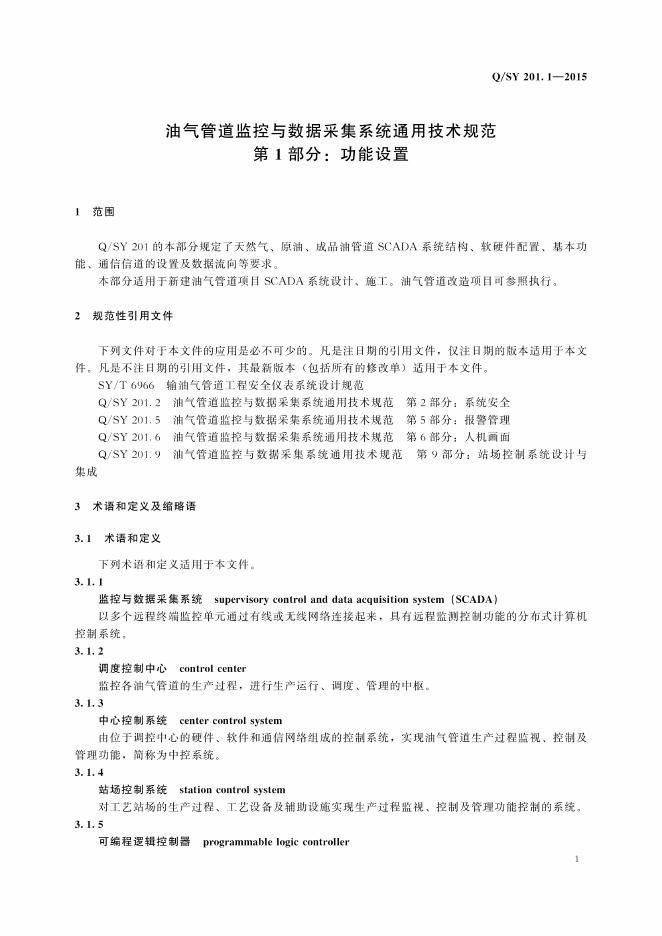 Q/SY 201.1-2015 标准预览