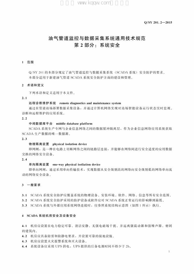 Q/SY 201.2-2015 标准预览