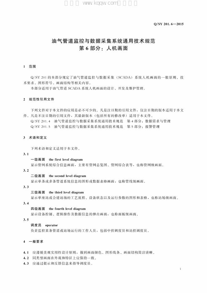 Q/SY 201.6-2015 标准预览