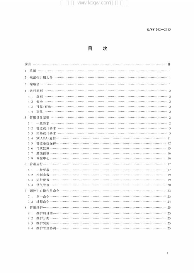 Q/SY 202-2013 标准预览