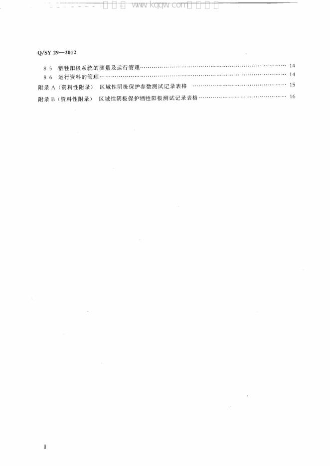 Q/SY 29-2012 标准预览