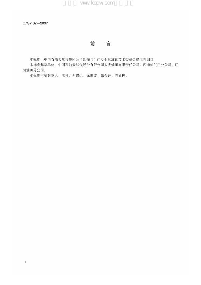 Q/SY 32-2007 标准预览
