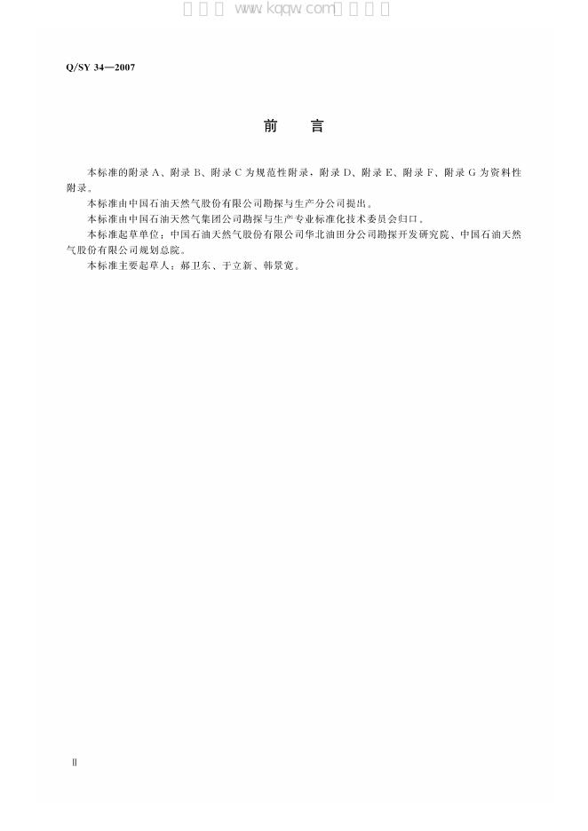Q/SY 34-2007 标准预览