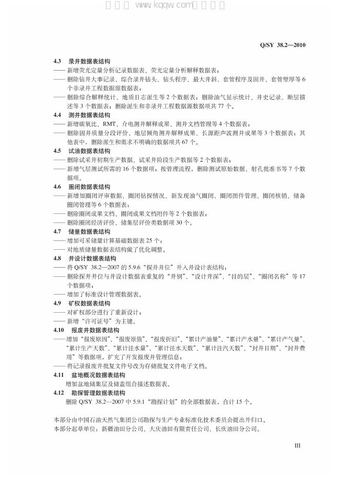 Q/SY 38.2-2010 标准预览