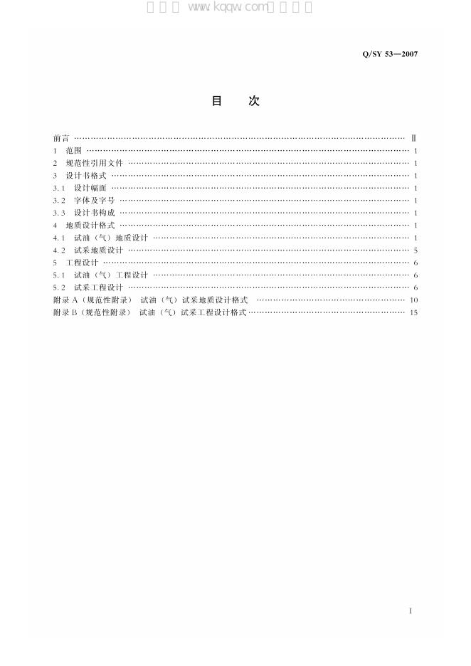 Q/SY 53-2007 标准预览