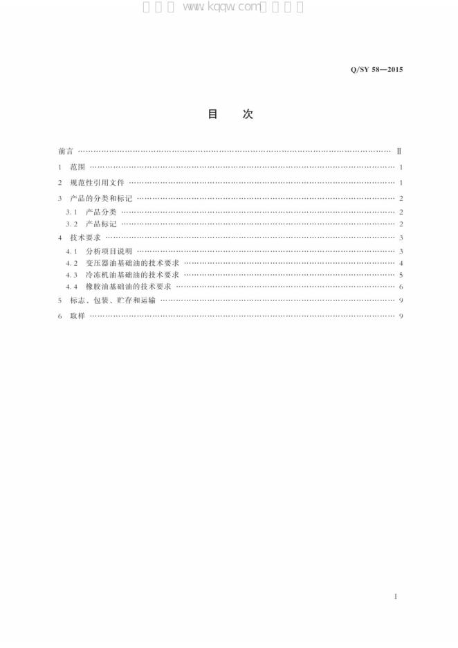 Q/SY 58-2015 标准预览