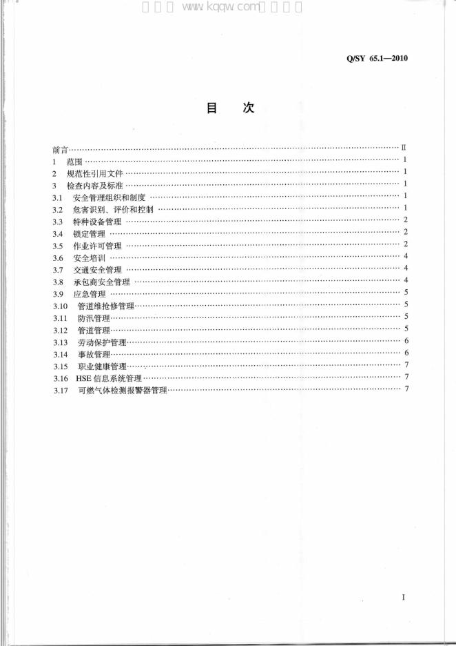 Q/SY 65.1-2010 标准预览