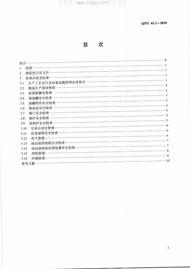 Q/SY 65.2-2010 标准预览