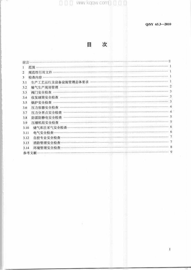 Q/SY 65.3-2010 标准预览