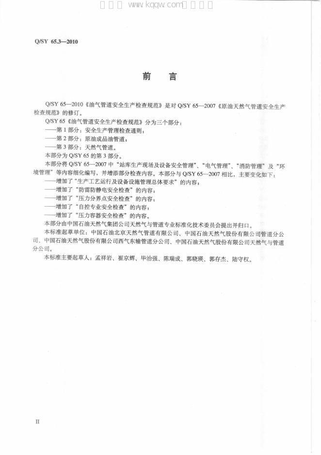 Q/SY 65.3-2010 标准预览