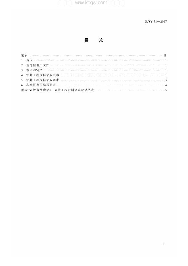 Q/SY 71-2007 标准预览