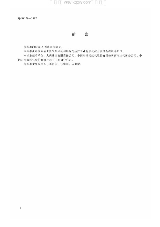 Q/SY 71-2007 标准预览