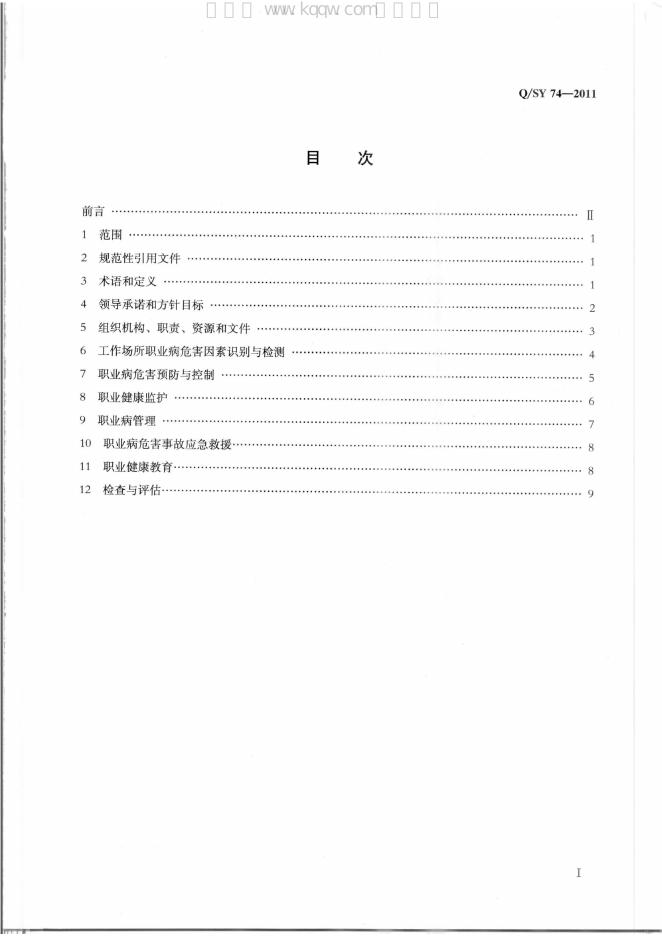 Q/SY 74-2011 标准预览