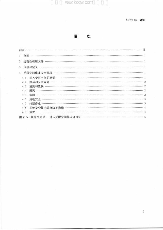 Q/SY 95-2011 标准预览