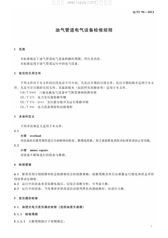 Q/SY 96-2012 标准预览
