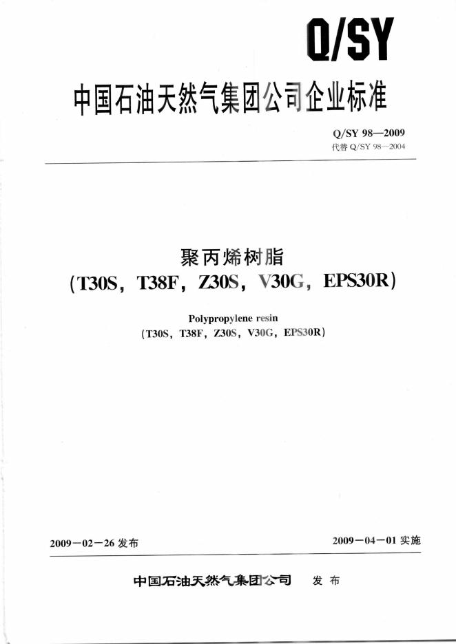 Q/SY 98-2009 标准预览