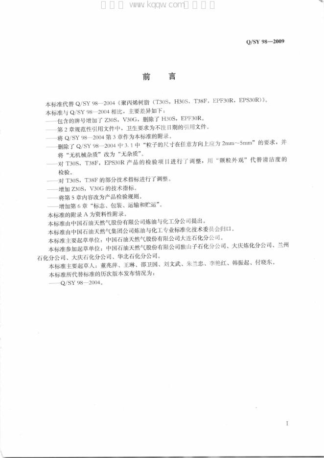 Q/SY 98-2009 标准预览