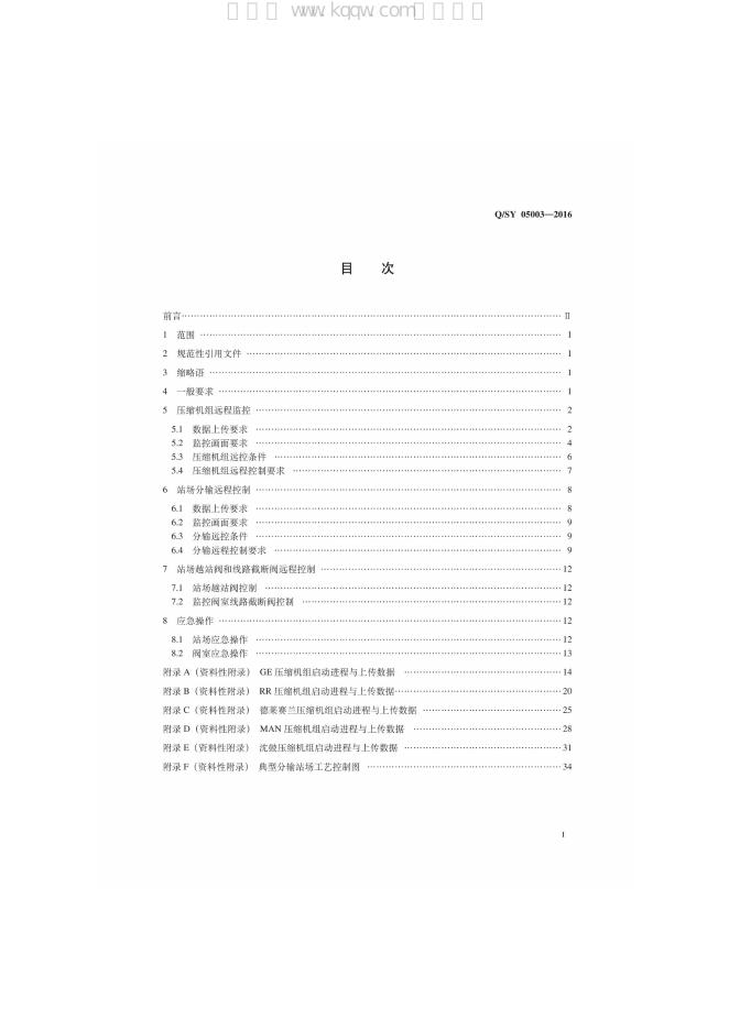 Q/SY 05003-2016 标准预览