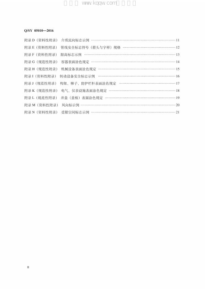 Q/SY 05010-2016 标准预览