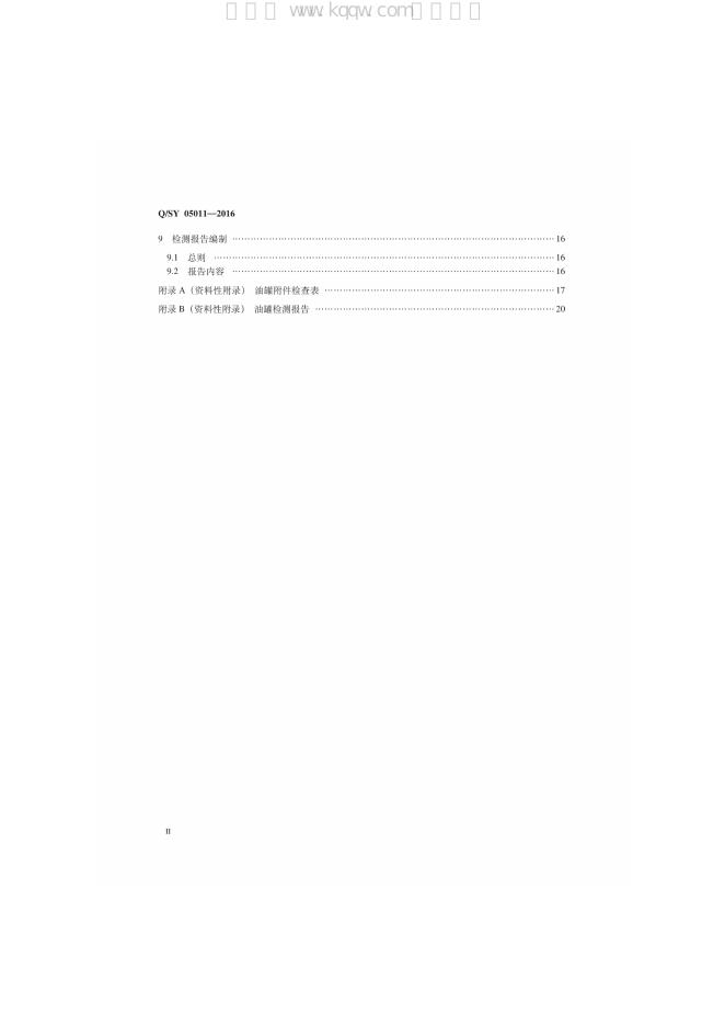 Q/SY 05011-2016 标准预览