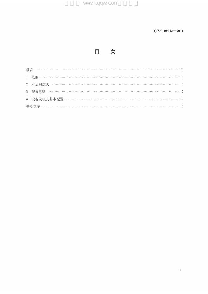 Q/SY 05013-2016 标准预览