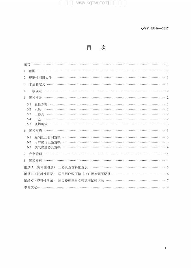 Q/SY 05016-2017 标准预览