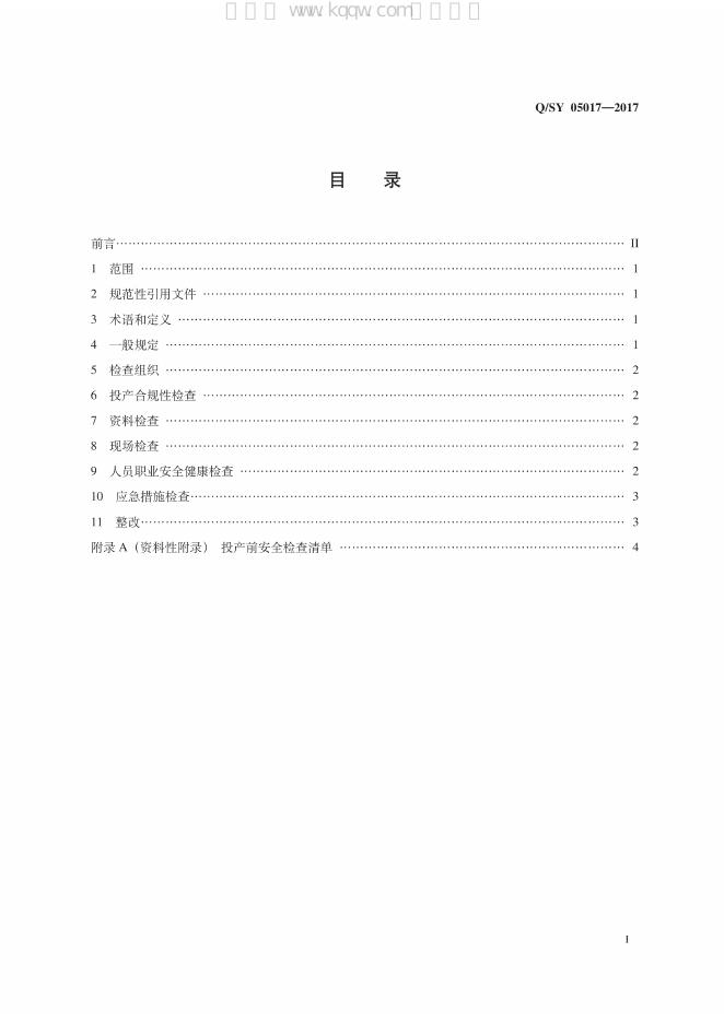 Q/SY 05017-2017 标准预览