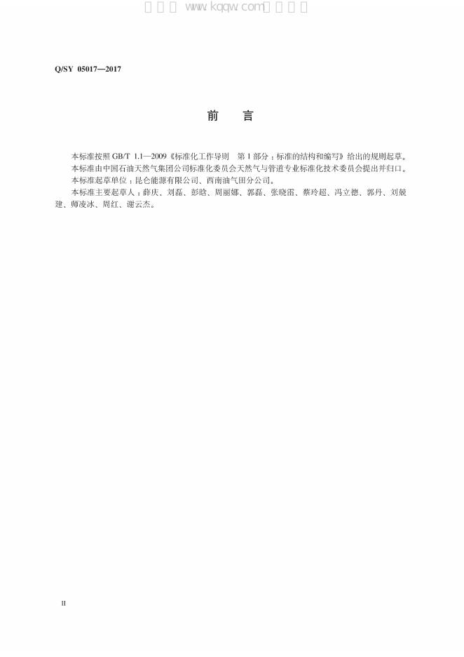 Q/SY 05017-2017 标准预览