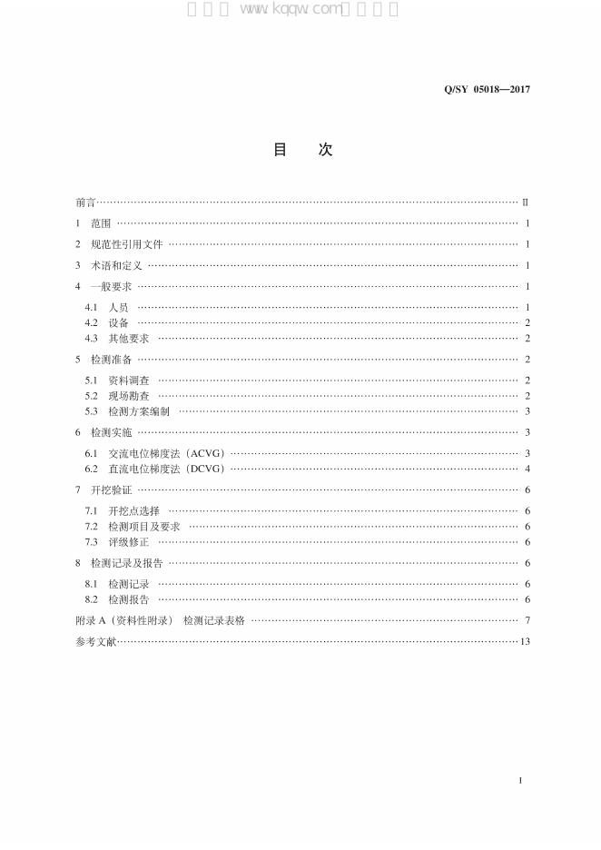 Q/SY 05018-2017 标准预览