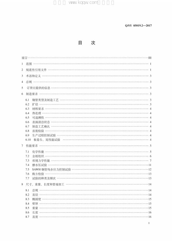 Q/SY 05019.2-2017 标准预览