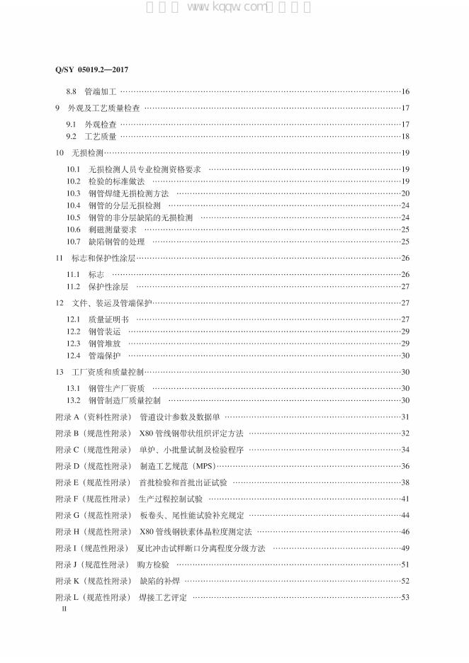 Q/SY 05019.2-2017 标准预览