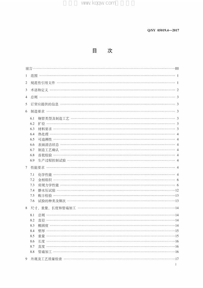 Q/SY 05019.4-2017 标准预览