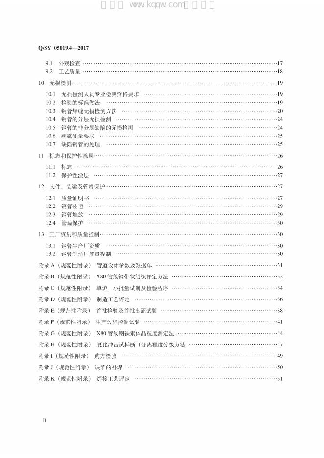 Q/SY 05019.4-2017 标准预览