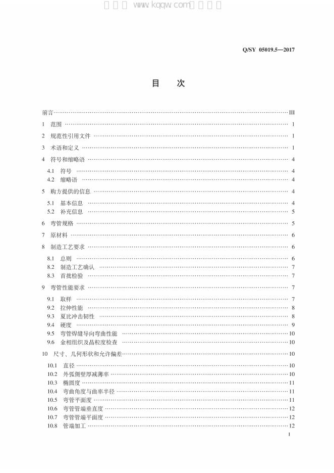 Q/SY 05019.5-2017 标准预览