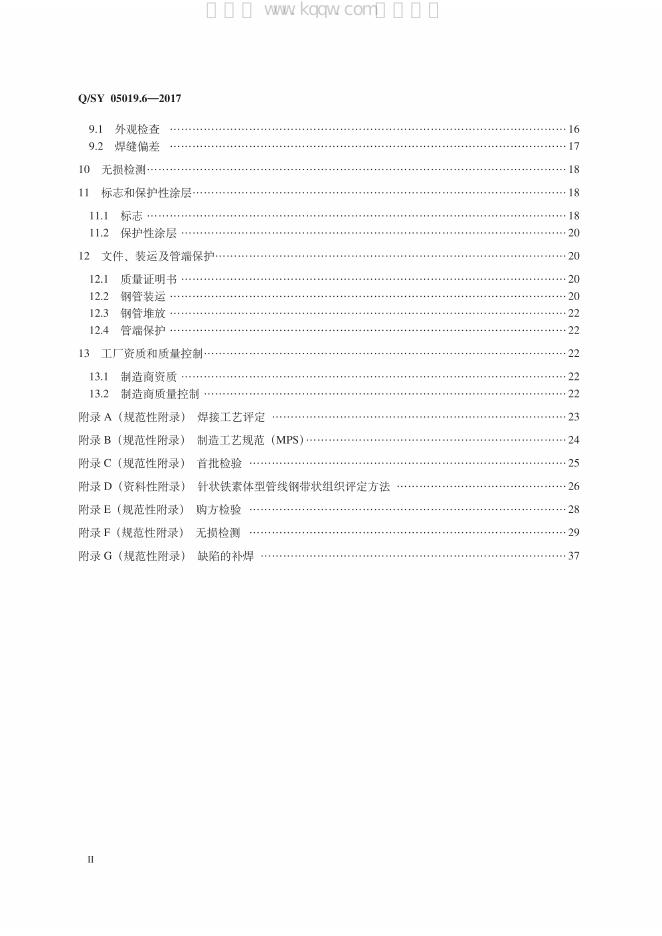 Q/SY 05019.6-2017 标准预览