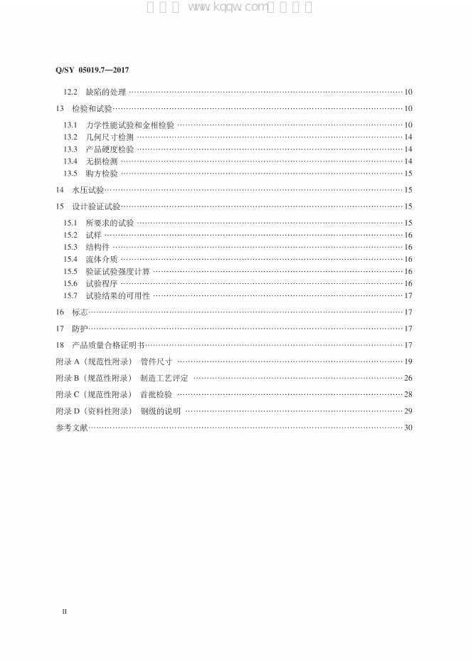 Q/SY 05019.7-2017 标准预览