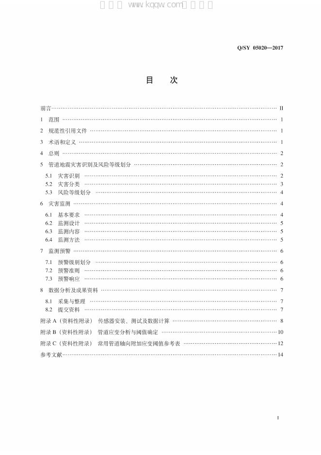 Q/SY 05020-2017 标准预览
