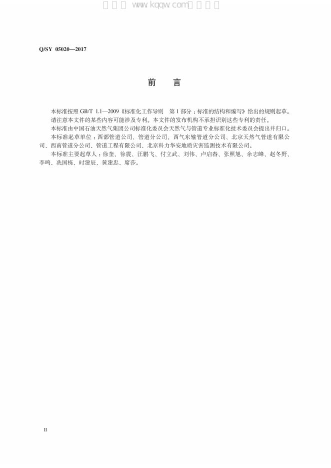 Q/SY 05020-2017 标准预览