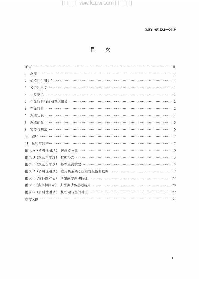 Q/SY 05023.1-2019 标准预览