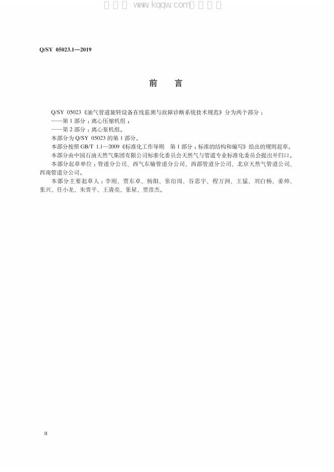 Q/SY 05023.1-2019 标准预览