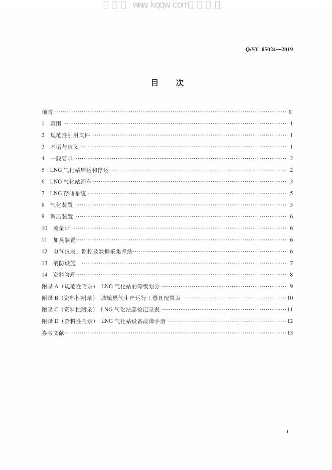 Q/SY 05024-2019 标准预览