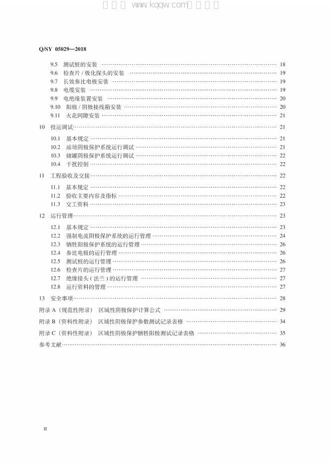 Q/SY 05029-2018 标准预览