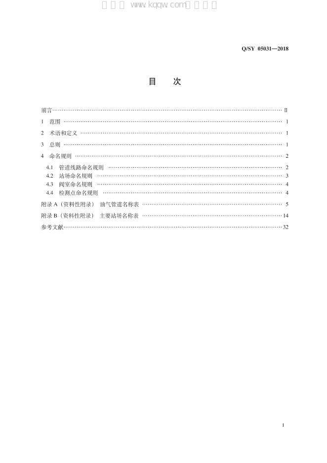 Q/SY 05031-2018 标准预览
