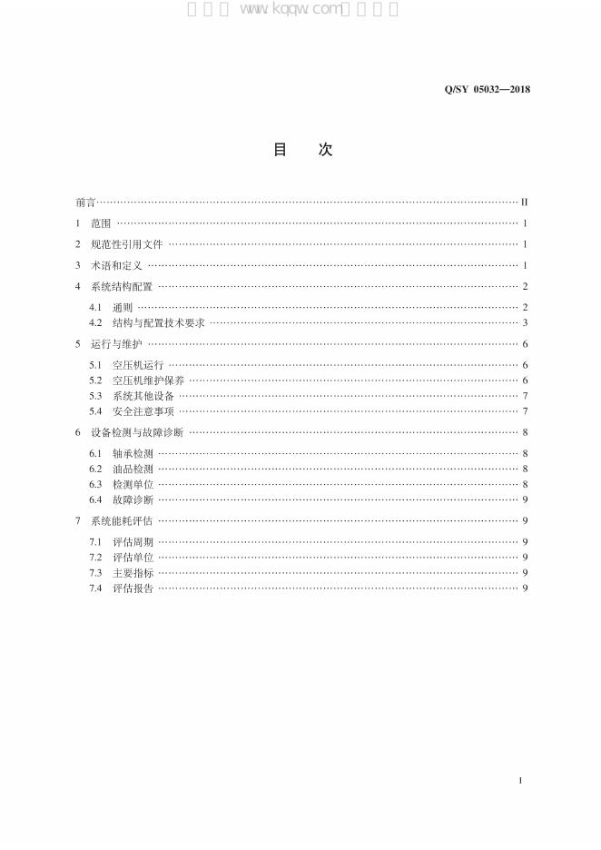 Q/SY 05032-2018 标准预览