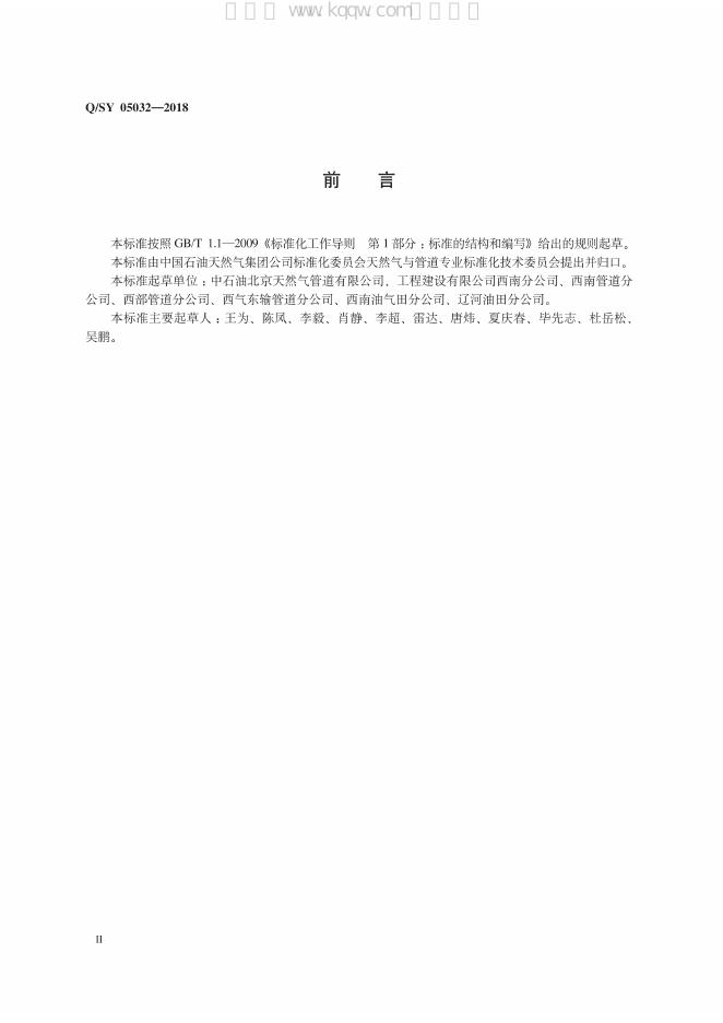 Q/SY 05032-2018 标准预览