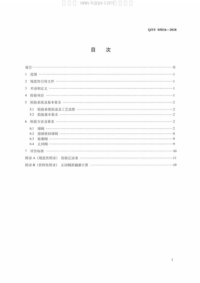 Q/SY 05034-2018 标准预览