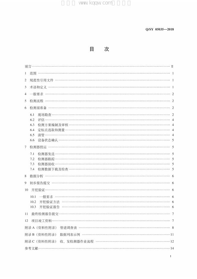 Q/SY 05035-2018 标准预览