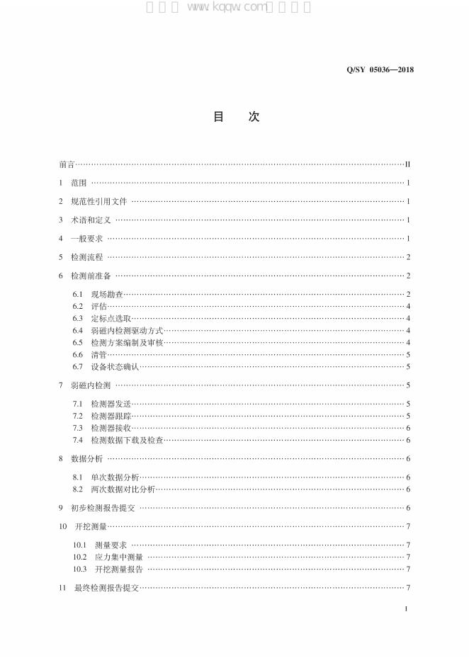 Q/SY 05036-2018 标准预览